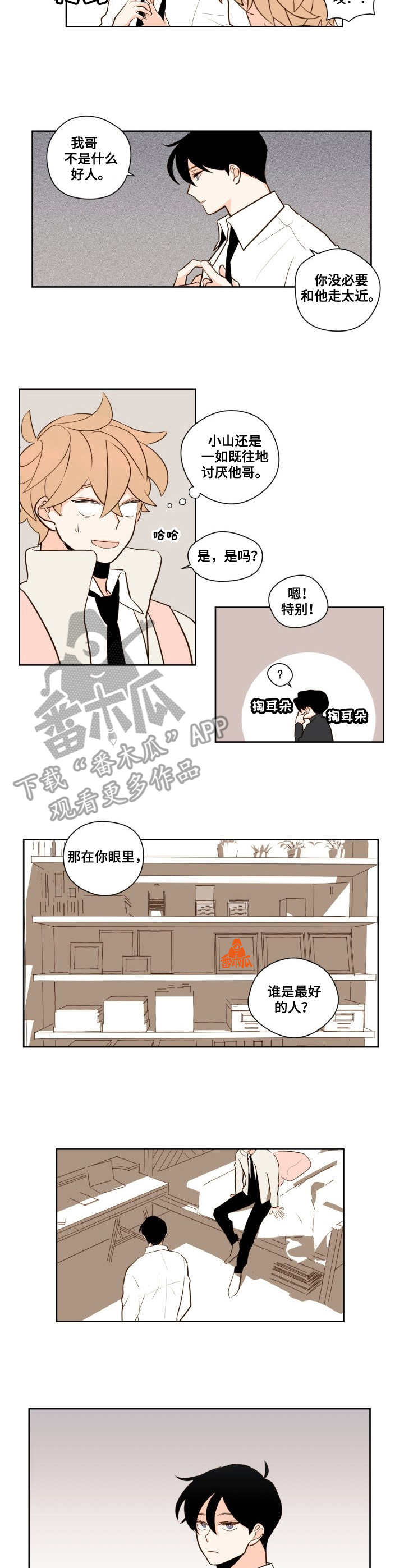 下不完的雪漫画,第11章：猜测1图