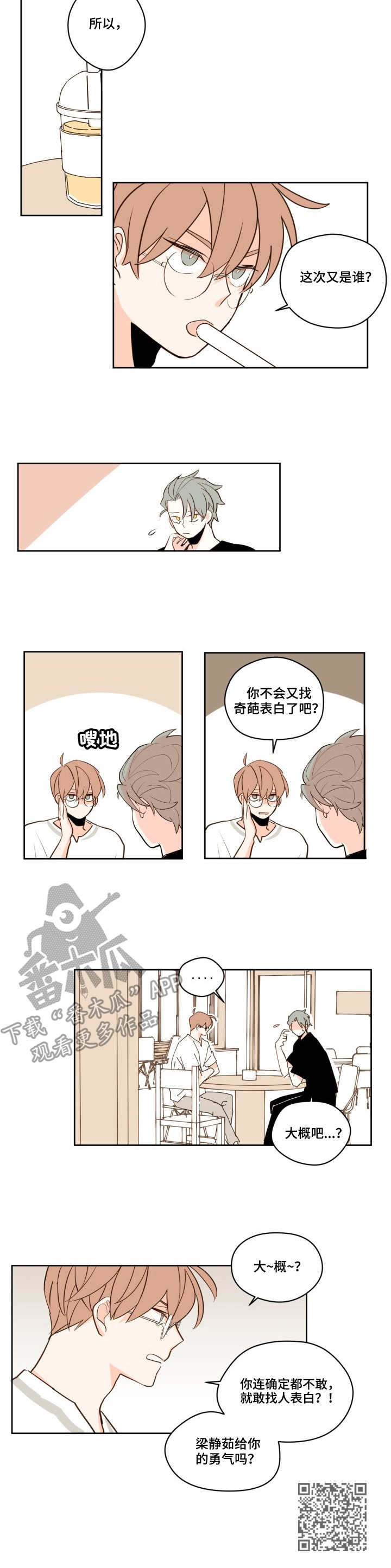 下不完的雪漫画,第24章：只有你5图