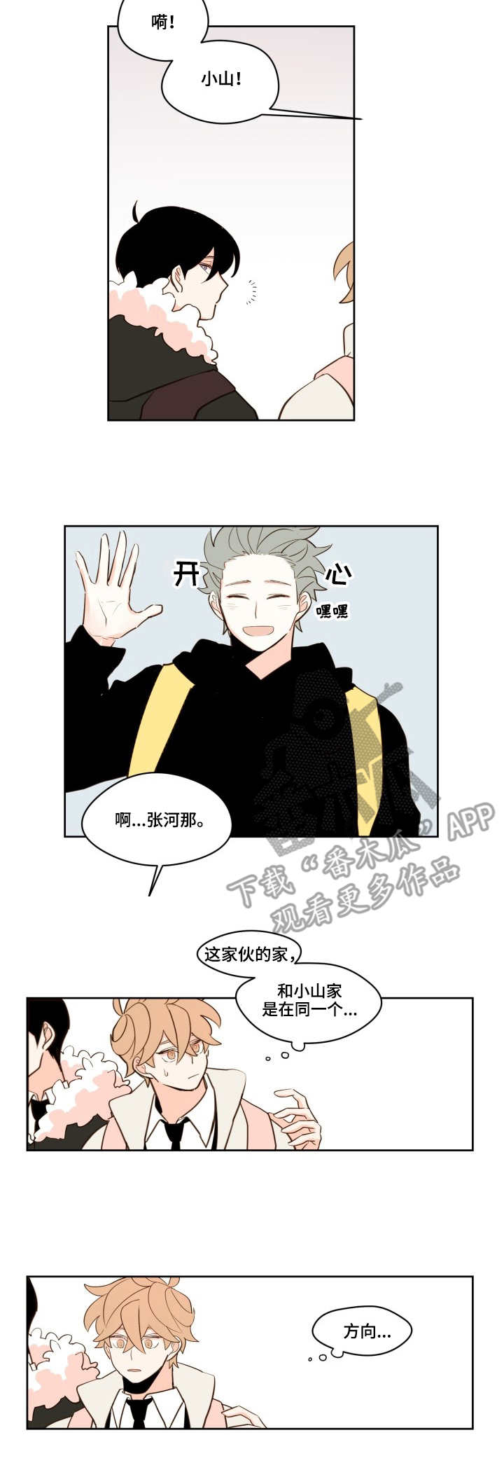 下不完的雪漫画,第18章：新的开始4图