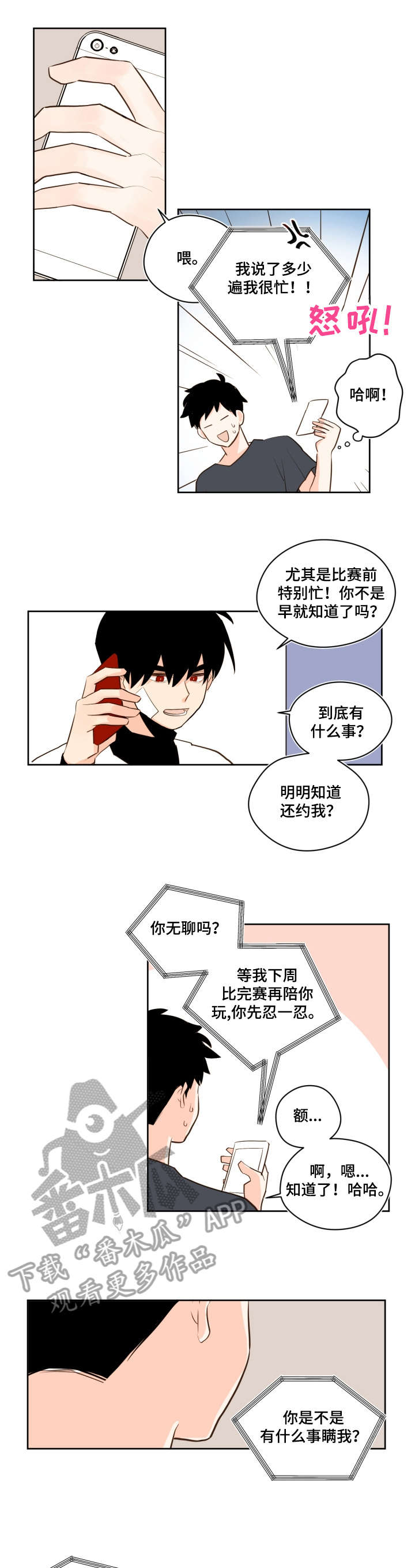 下不完的雪漫画,第31章：不喜欢3图