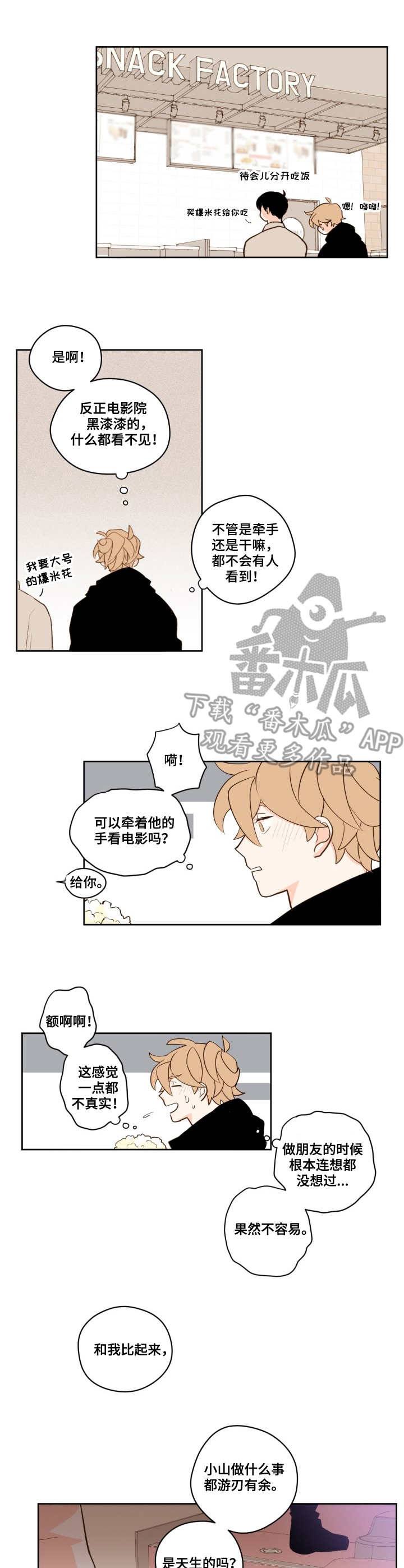 下不完的雪漫画,第19章：电影院1图