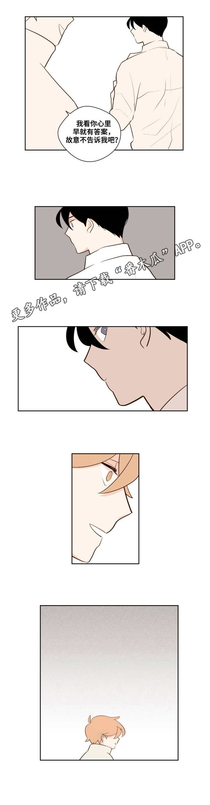 下不完的雪漫画,第11章：猜测3图