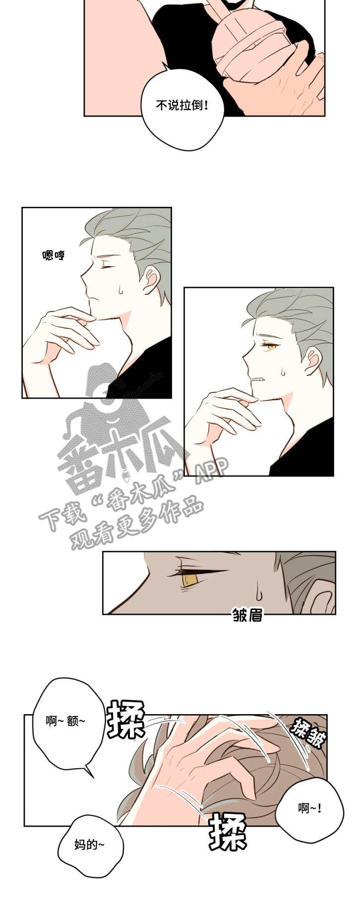 下不完的雪漫画,第24章：只有你3图
