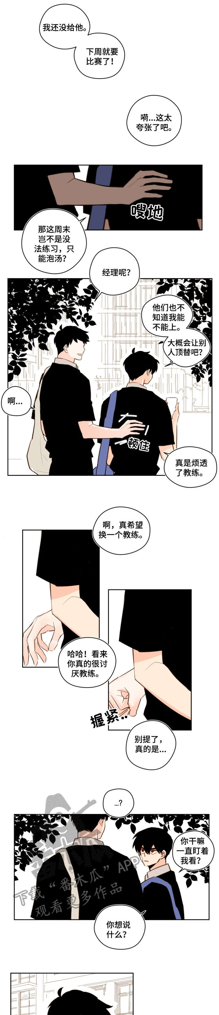 下不完的雪漫画,第28章：心愿清单4图