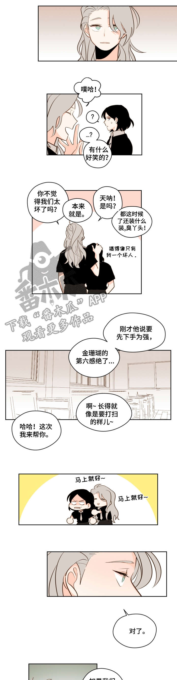 下不完的雪漫画,第27章：再说一遍3图