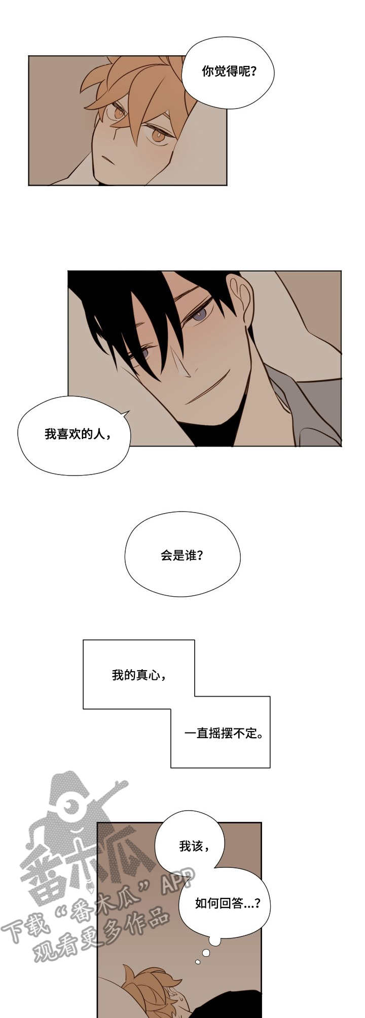 下不完的雪漫画,第15章：回答3图