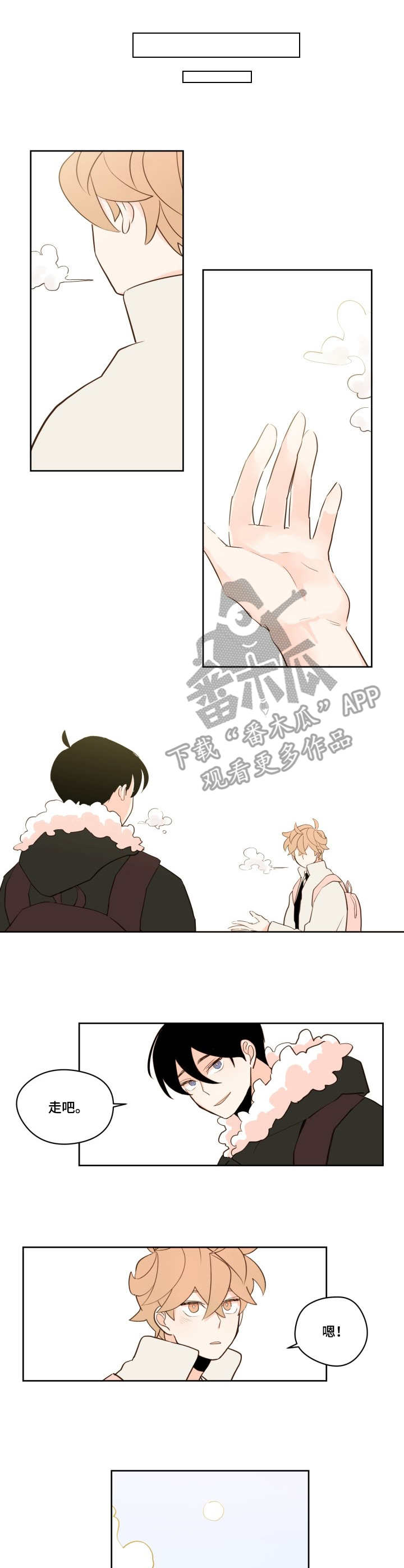 下不完的雪漫画,第17章：天晴了3图