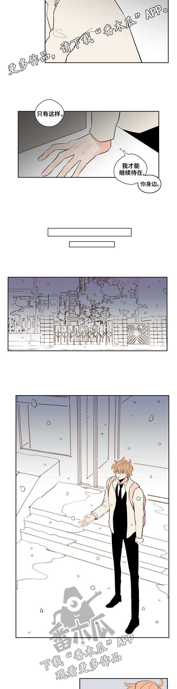 下不完的雪漫画,第9章：梦3图