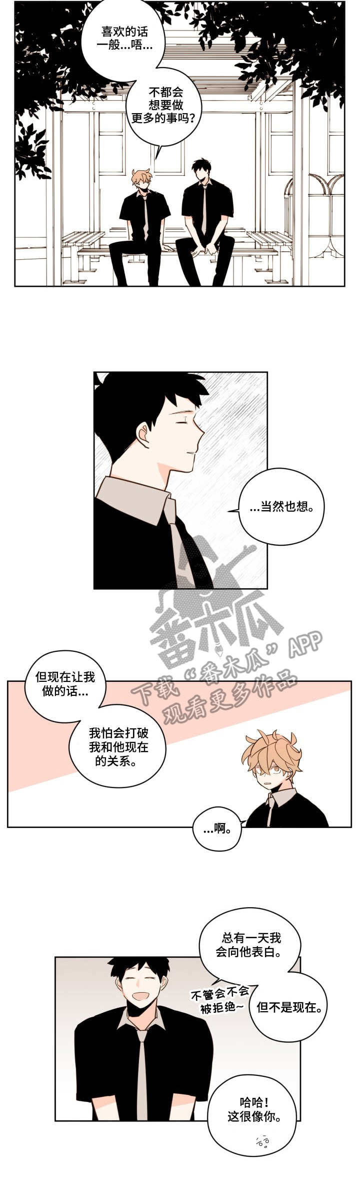 下不完的雪漫画,第26章：进展5图