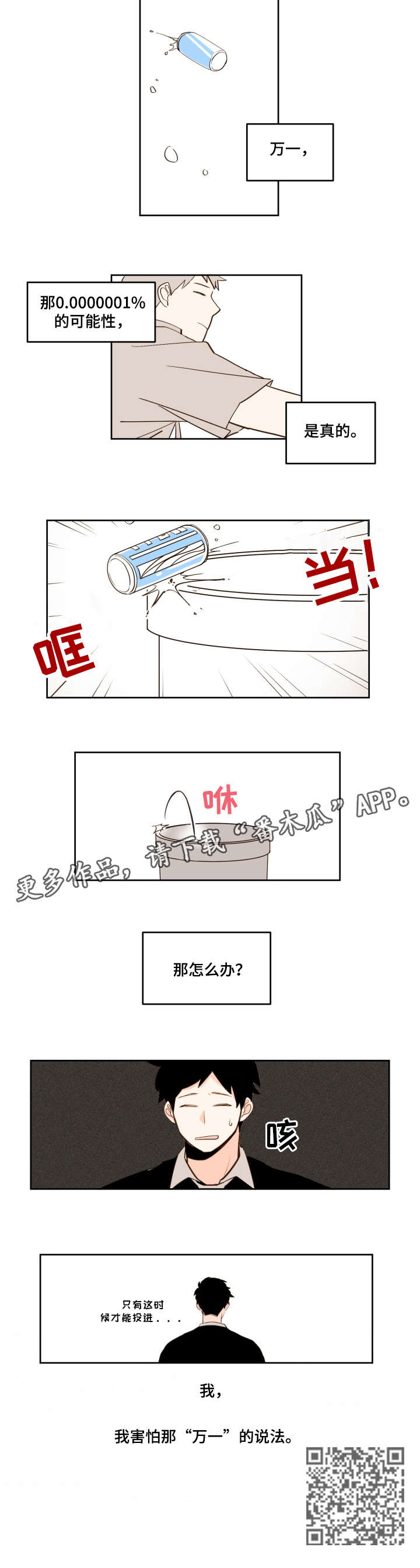 下不完的雪漫画,第28章：心愿清单3图