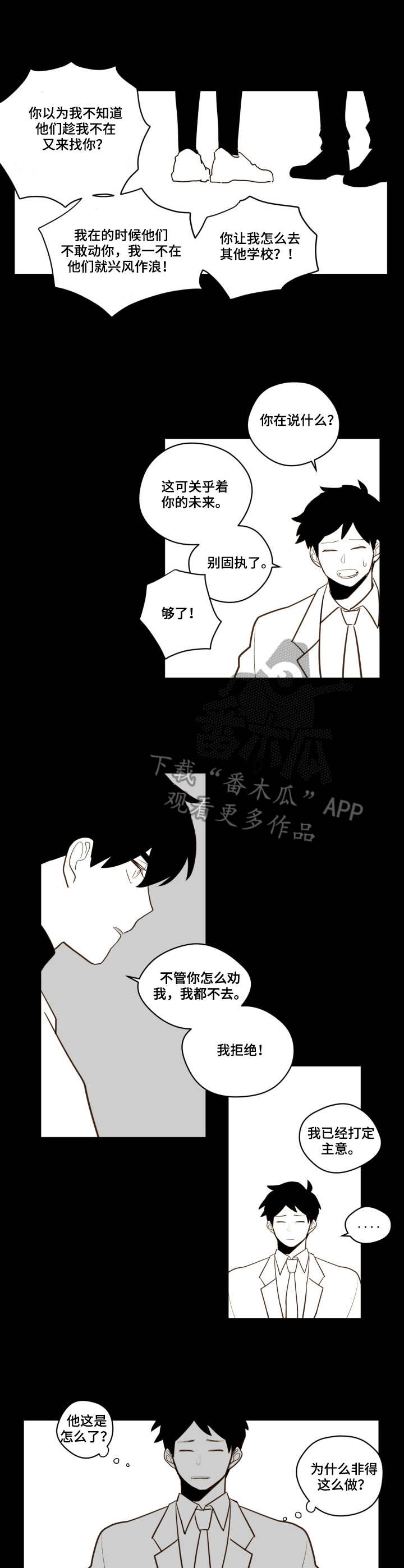 下不完的雪漫画,第23章：霸凌4图