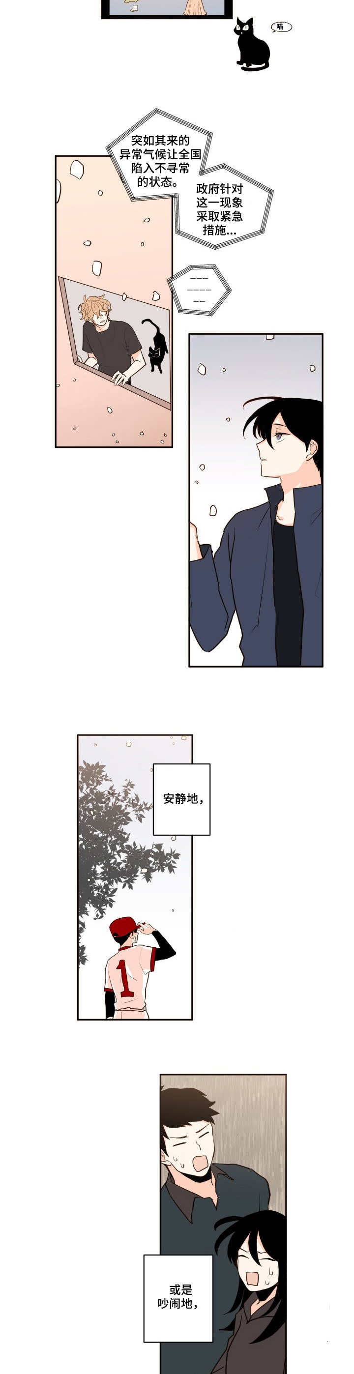 下不完的雪漫画,第1章：完美的人2图