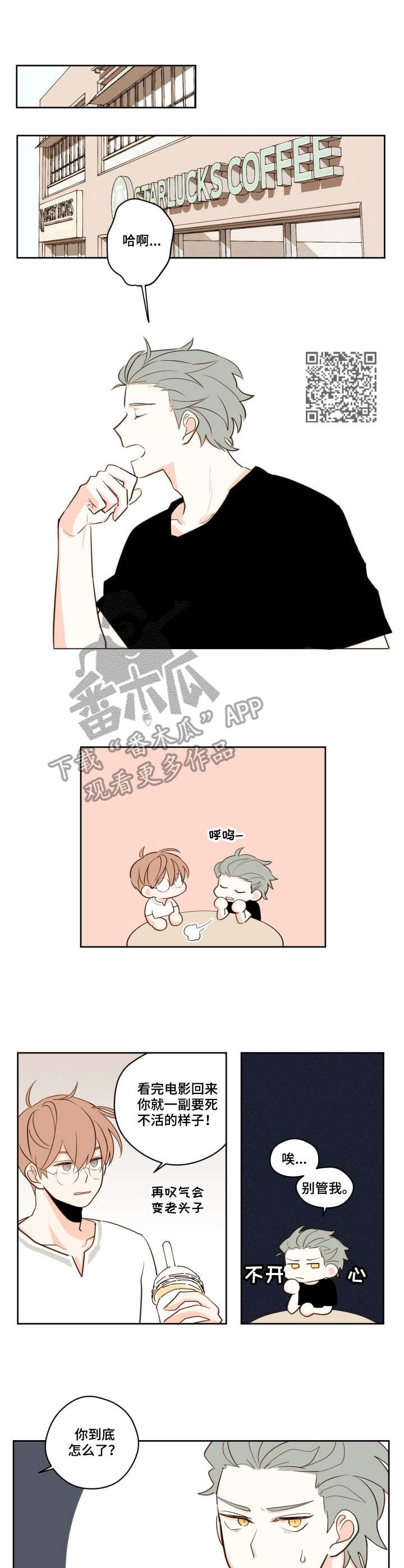 下不完的雪漫画,第24章：只有你1图
