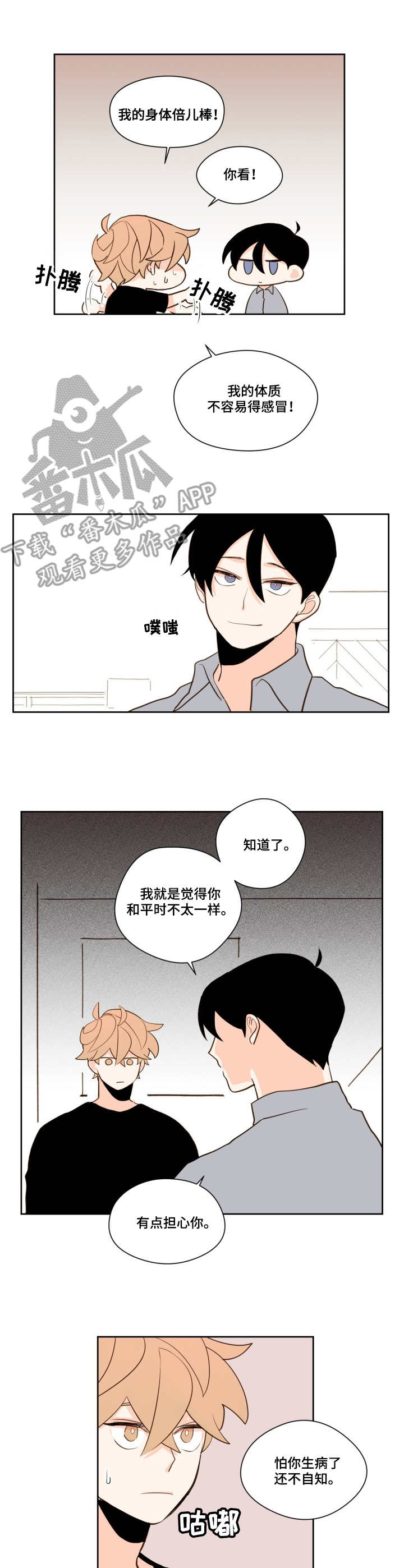 下不完的雪漫画,第13章：奇怪1图