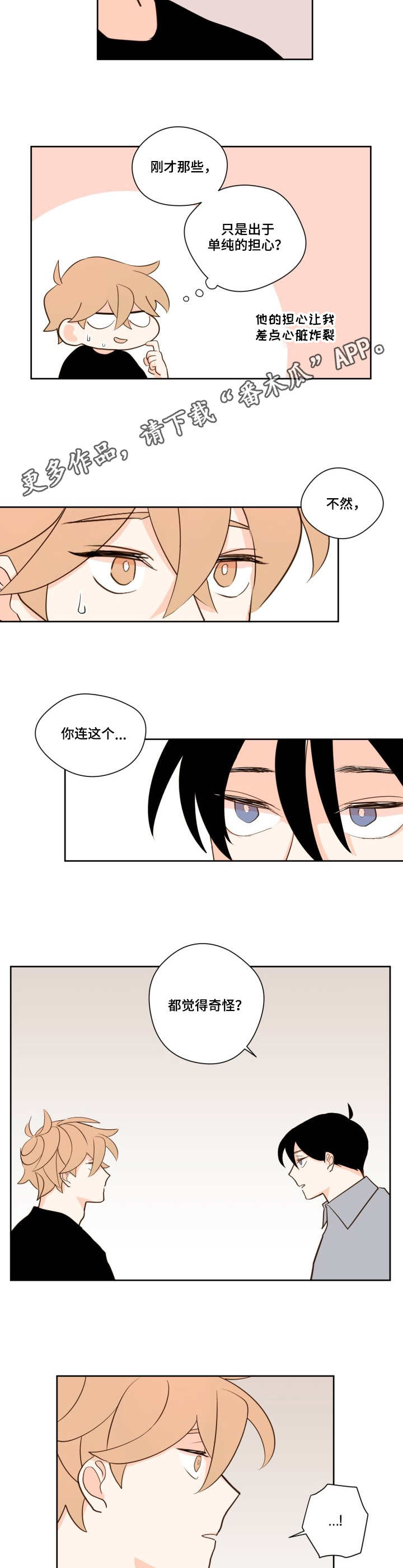 下不完的雪漫画,第13章：奇怪2图