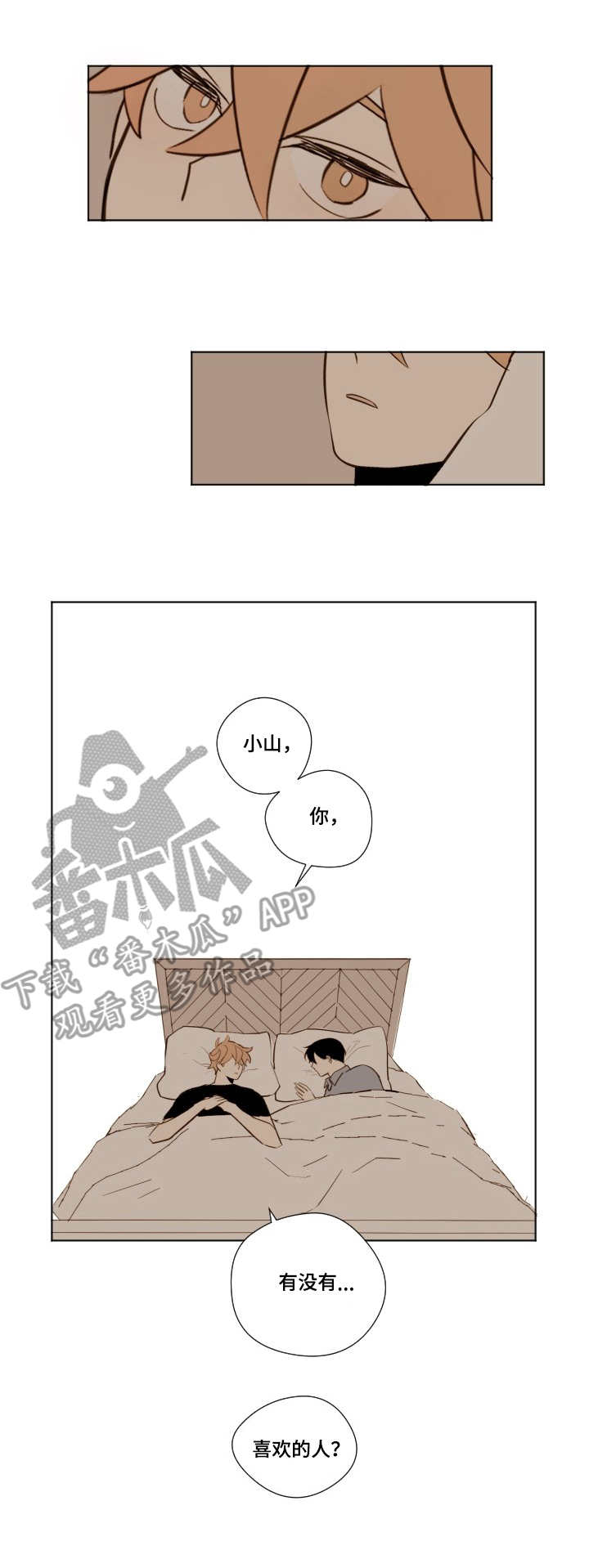 下不完的雪漫画,第15章：回答4图