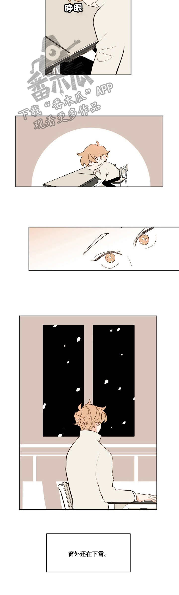 下不完的雪漫画,第9章：梦1图