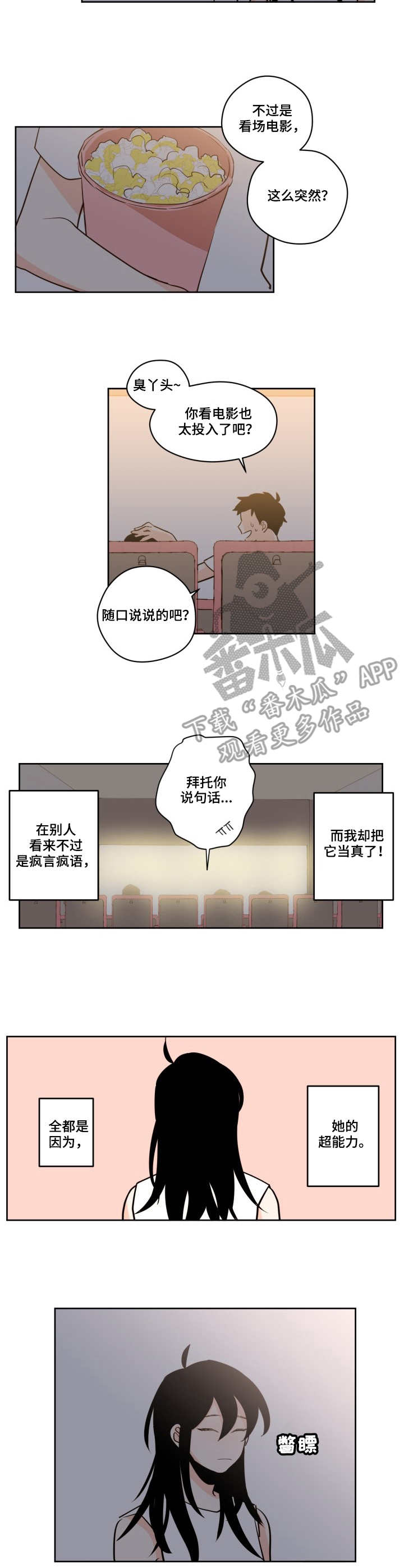下不完的雪漫画,第21章：预言3图