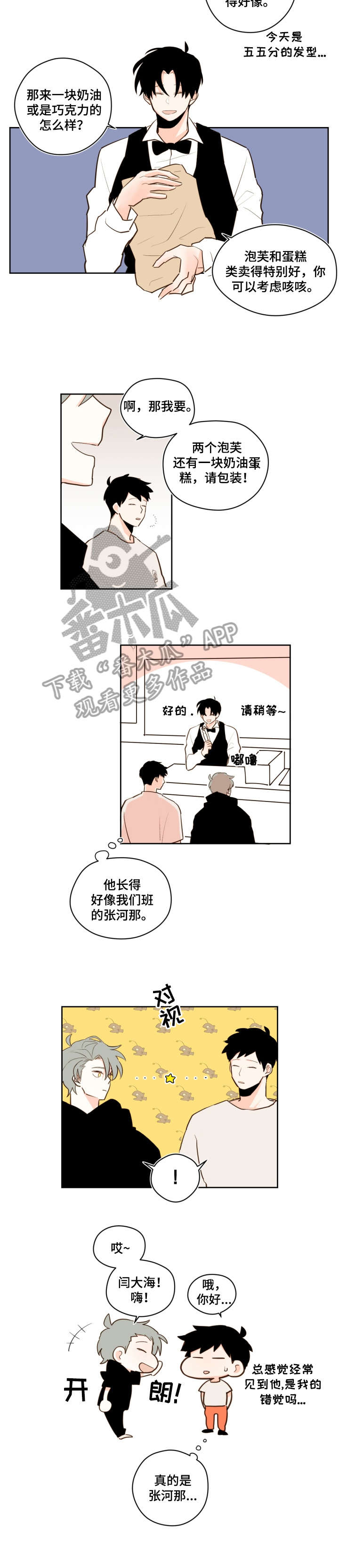 下不完的雪漫画,第29章：别人5图
