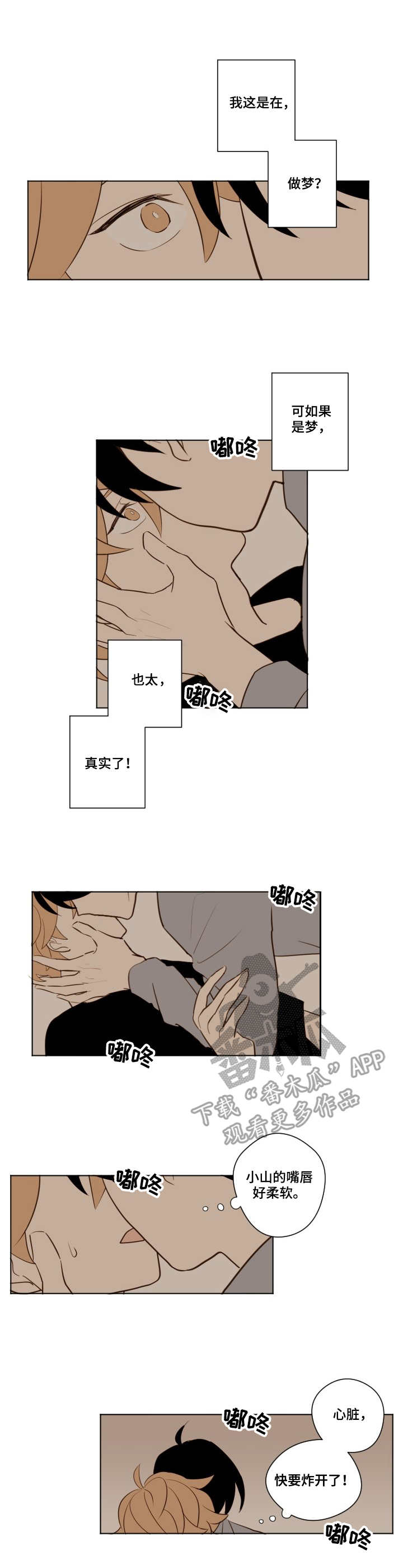 下不完的雪漫画,第16章：表白1图