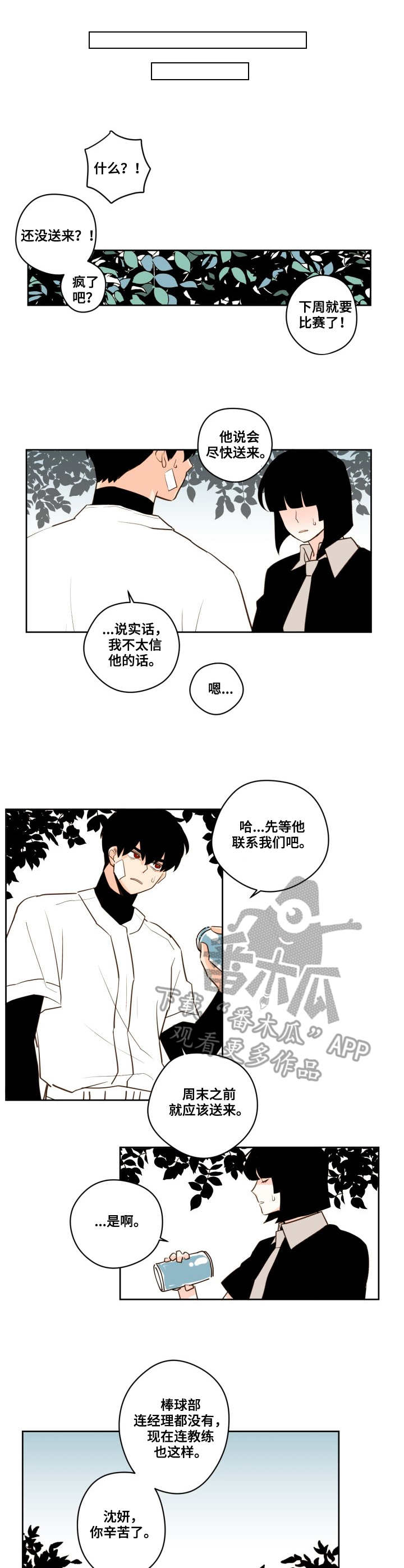 下不完的雪漫画,第25章：明信片1图