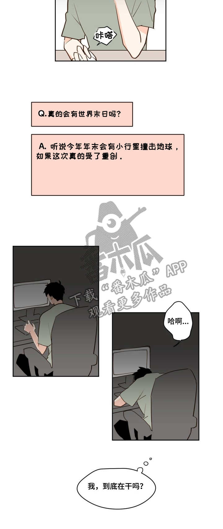 下不完的雪漫画,第24章：只有你5图