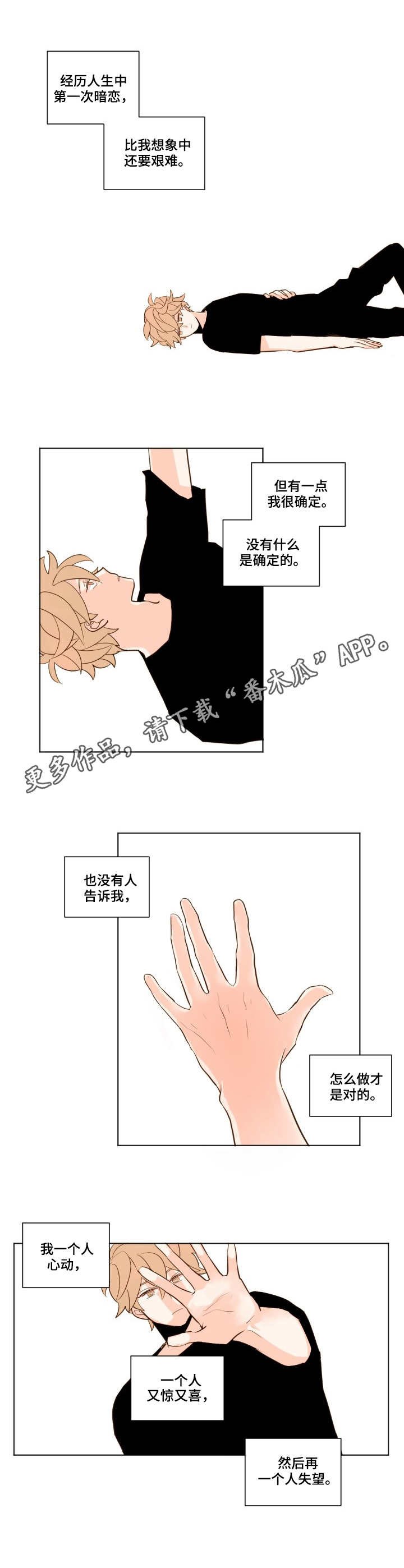 下不完的雪漫画,第14章：心绪4图