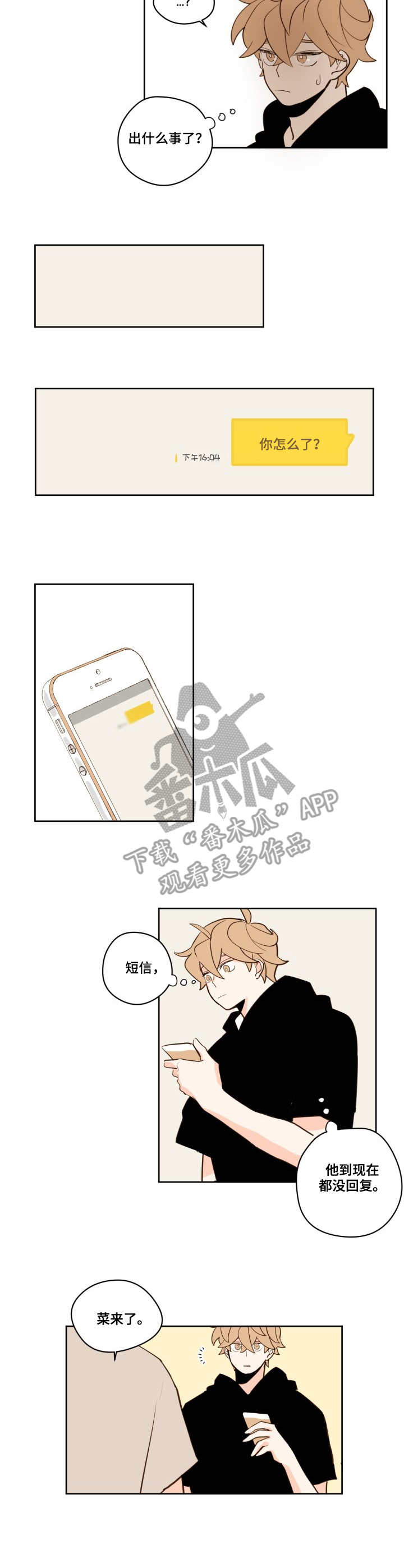 下不完的雪漫画,第20章：不对劲1图