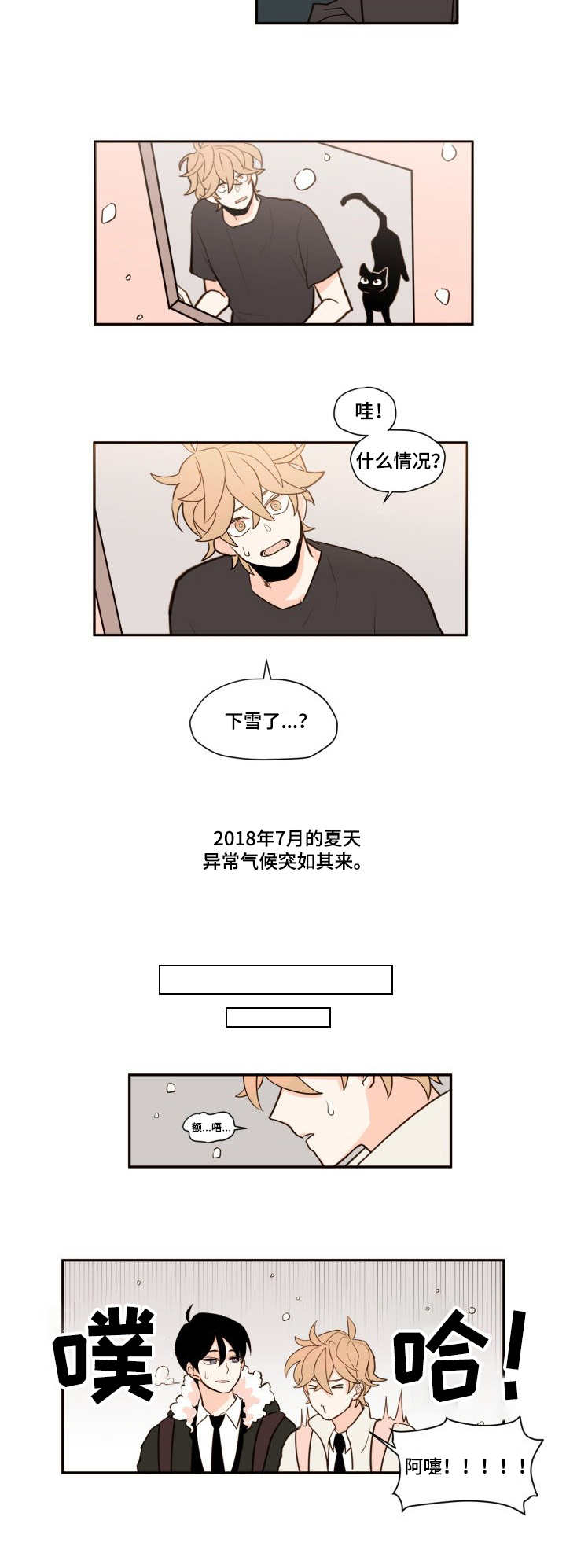 下不完的雪漫画,第1章：完美的人3图