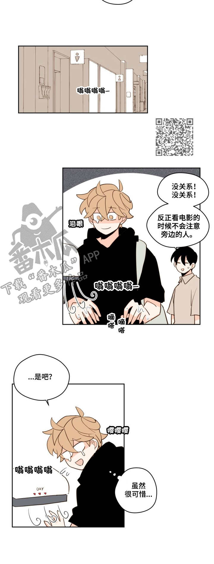 下不完的雪漫画,第19章：电影院5图