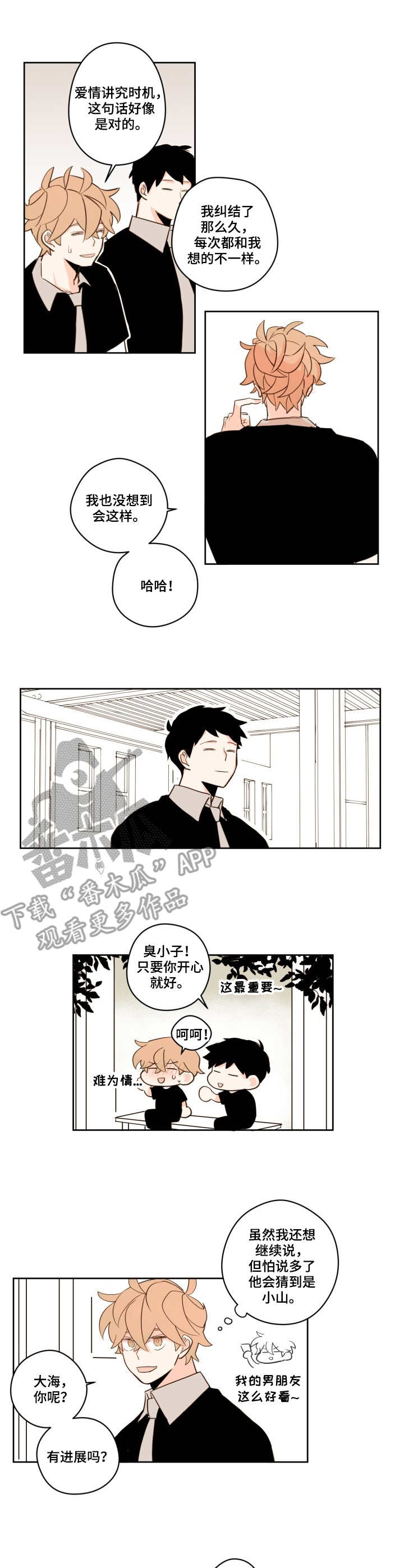 下不完的雪漫画,第26章：进展3图