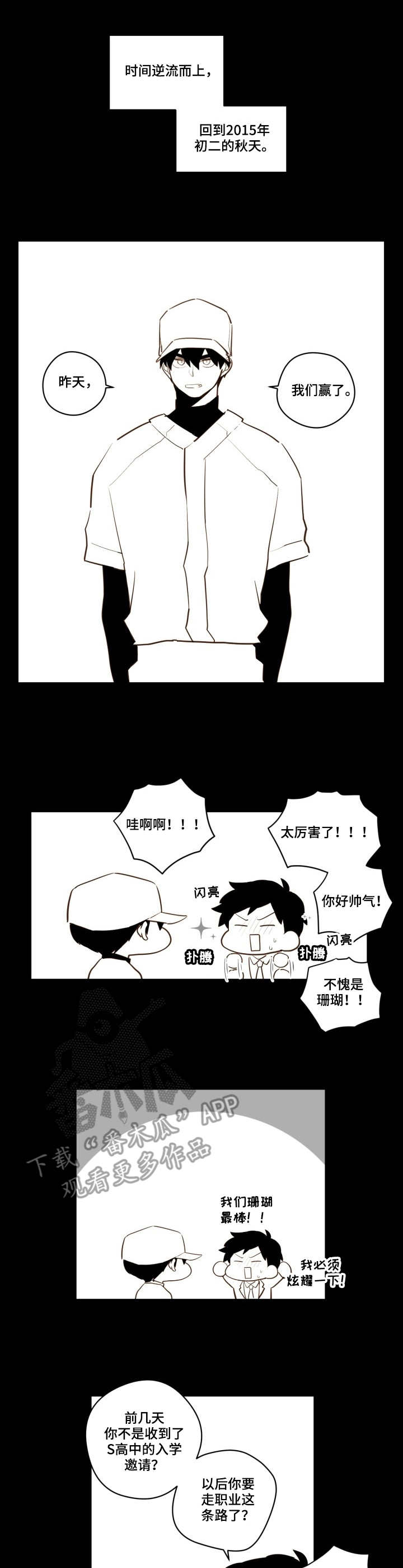下不完的雪漫画,第23章：霸凌1图