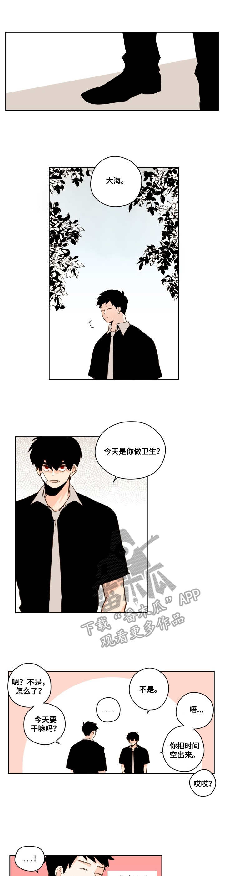 下不完的雪漫画,第26章：进展3图