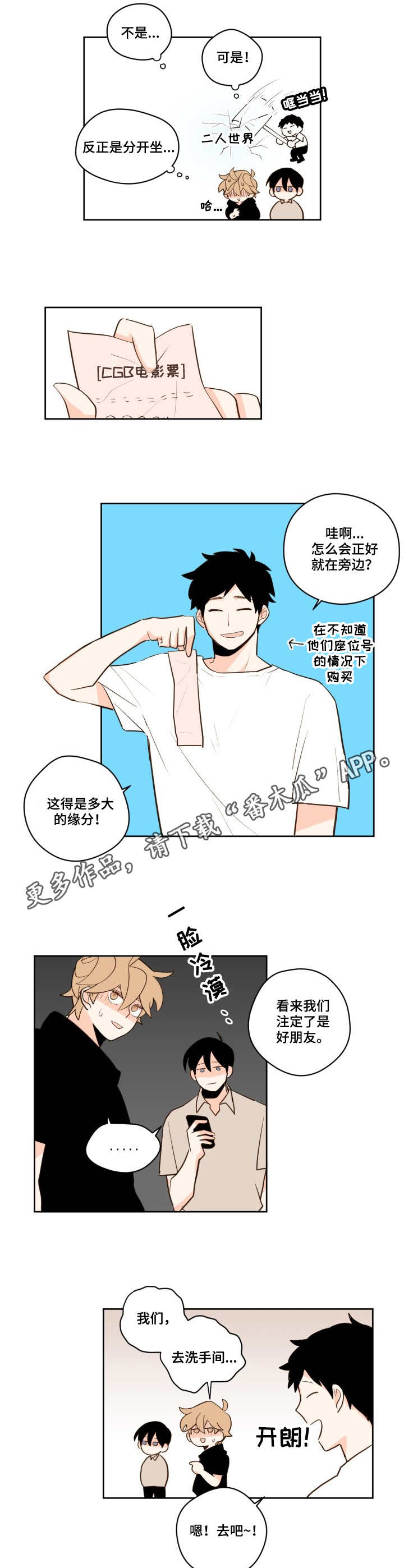 下不完的雪漫画,第19章：电影院4图