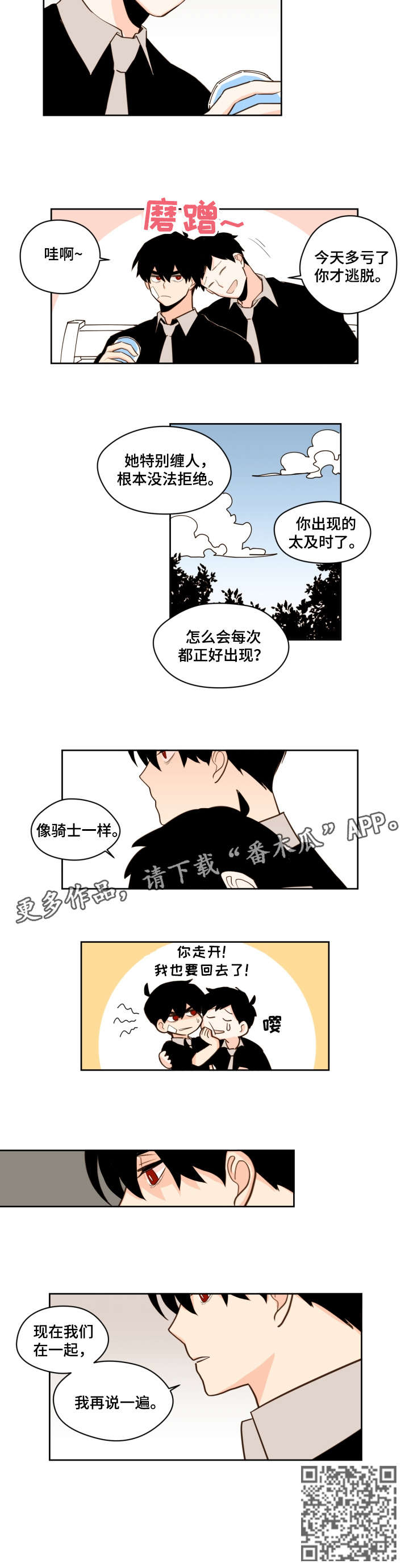 下不完的雪漫画,第27章：再说一遍5图