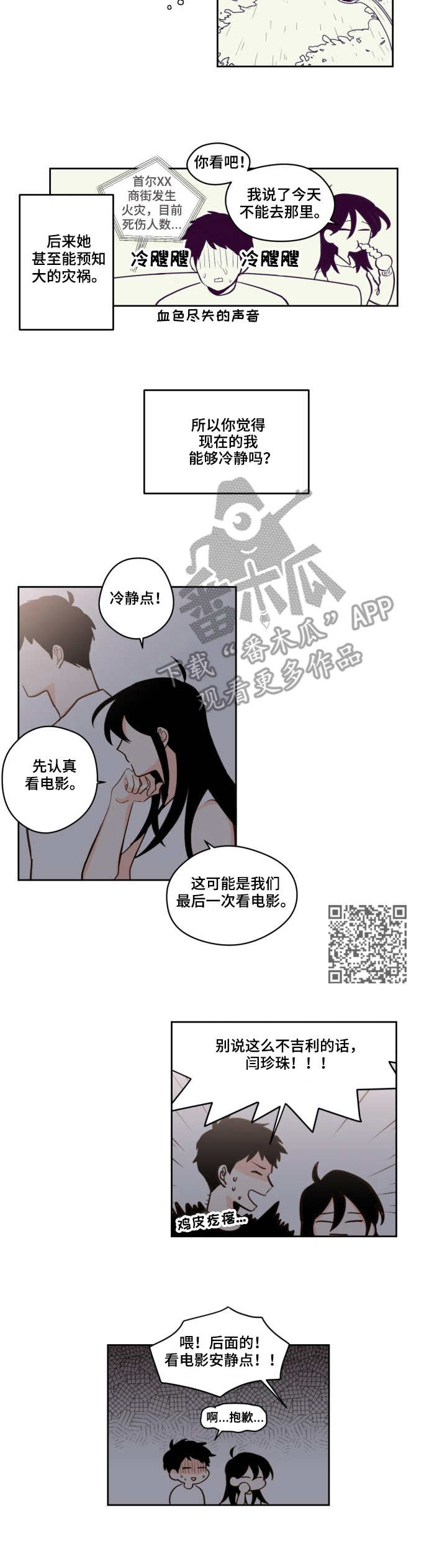 下不完的雪漫画,第21章：预言5图