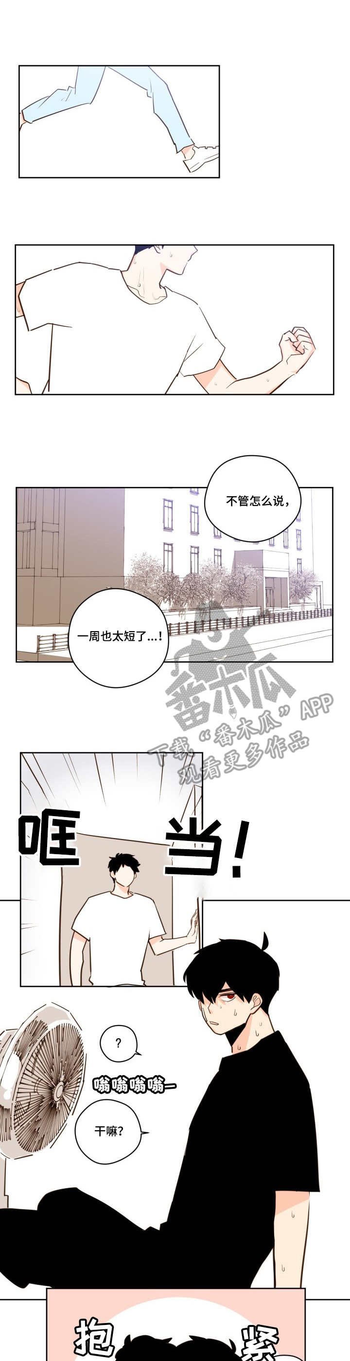 下不完的雪漫画,第21章：预言4图