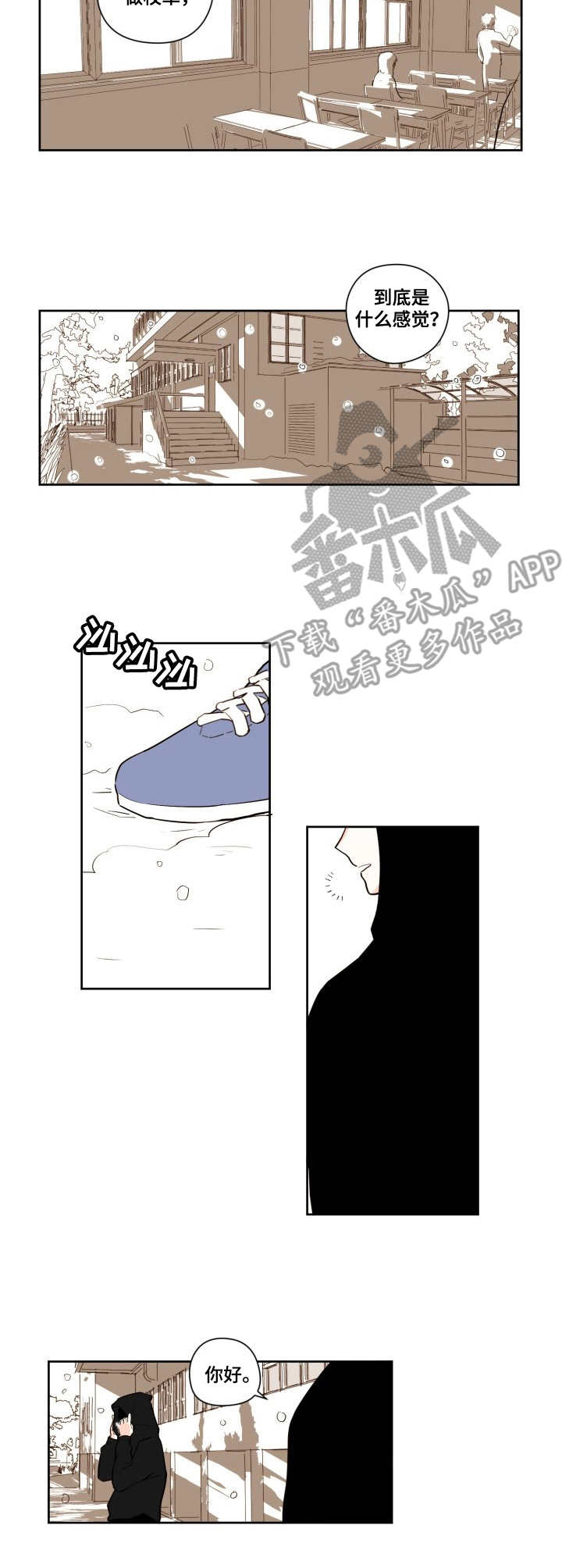 下不完的雪漫画,第7章：心慌4图