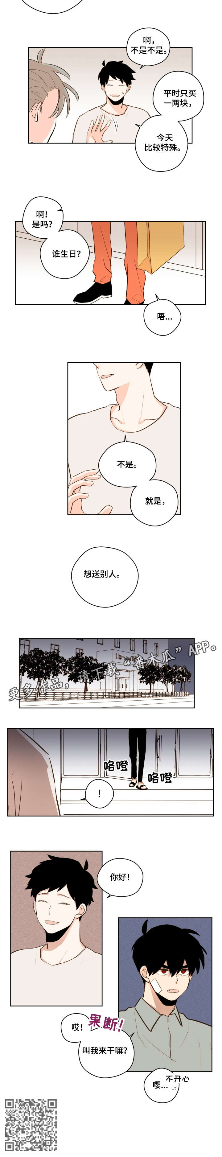 下不完的雪漫画,第29章：别人2图