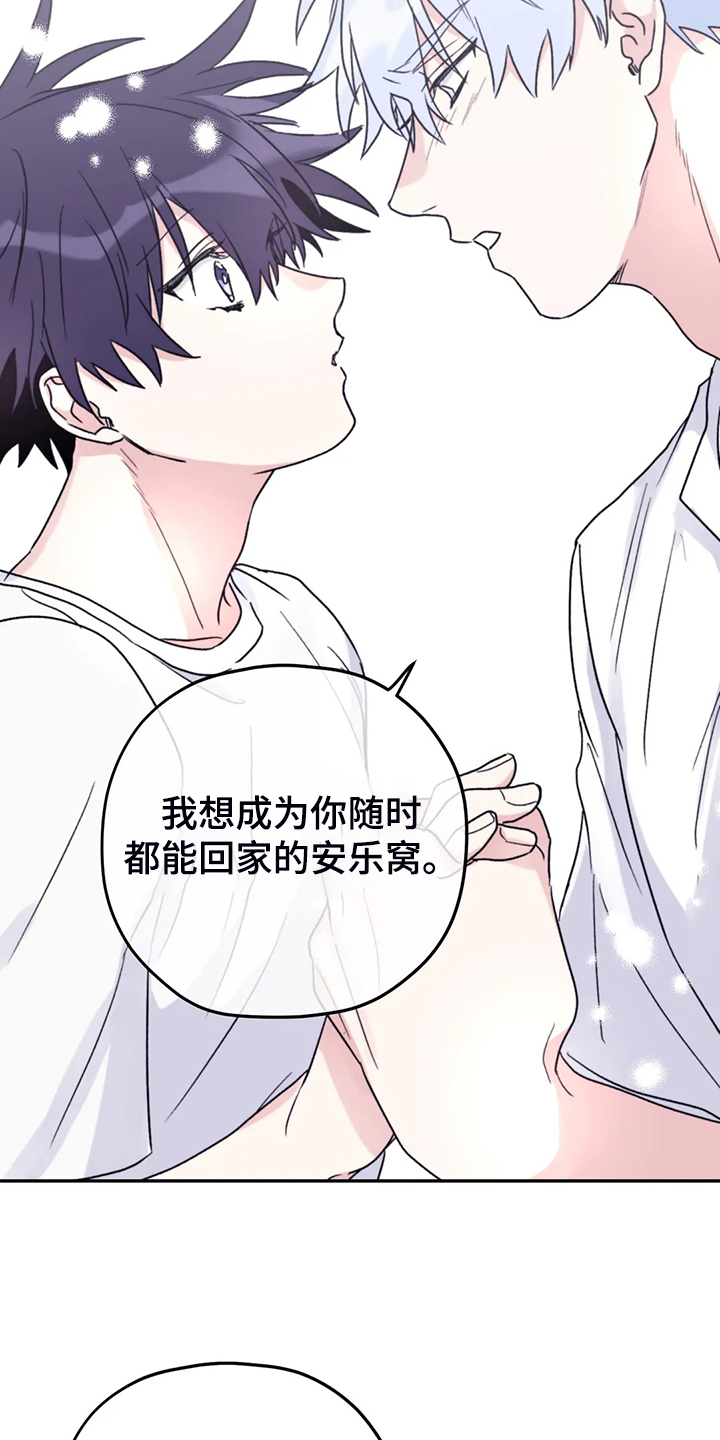 寻找波浪里的你漫画,第86章：【第二季】我太软弱2图