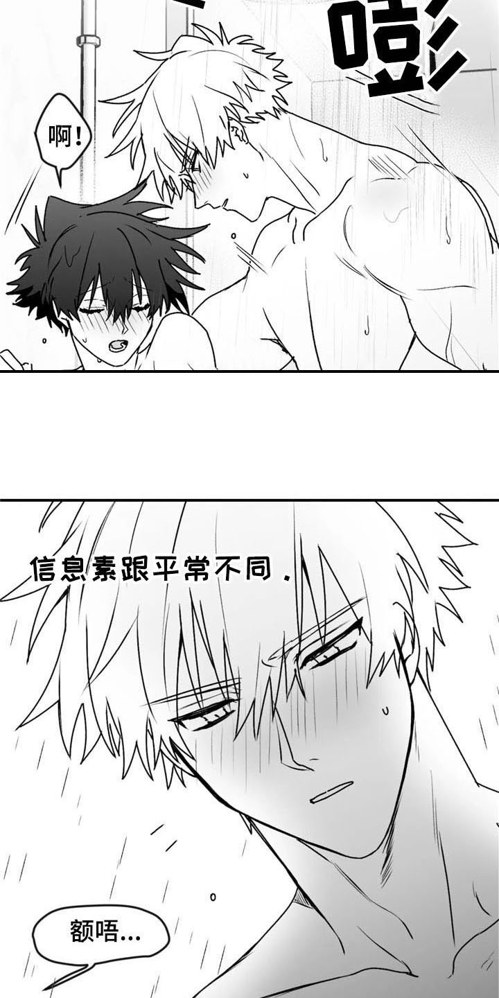 寻找波浪里的你漫画,第46章：躲着1图