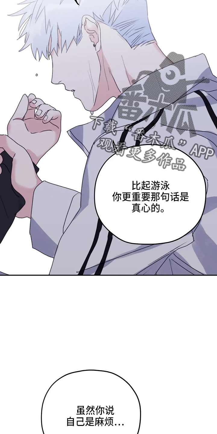 寻找波浪里的你漫画,第104章：【第二季】需要你3图