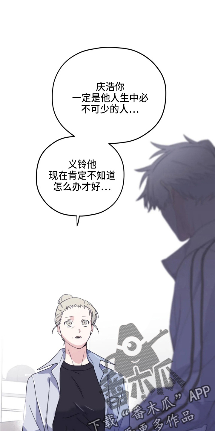 寻找波浪里的你漫画,第97章：【第二季】到访1图