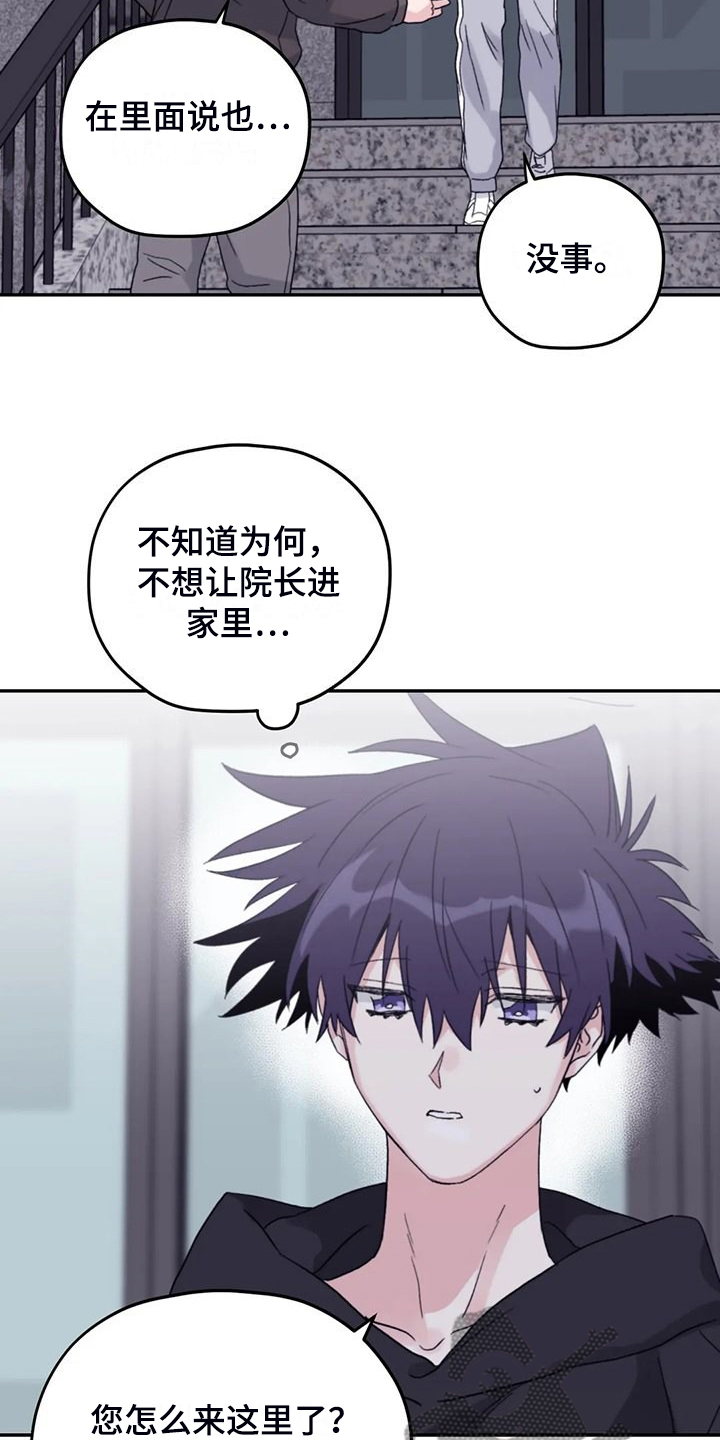 寻找波浪里的你漫画,第92章：【第二季】院长到了5图