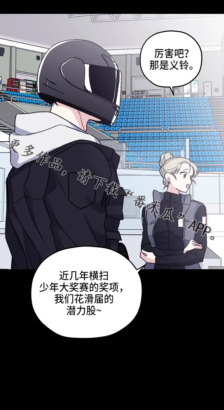 寻找波浪里的你漫画,第101章：【第二季】潜力股2图