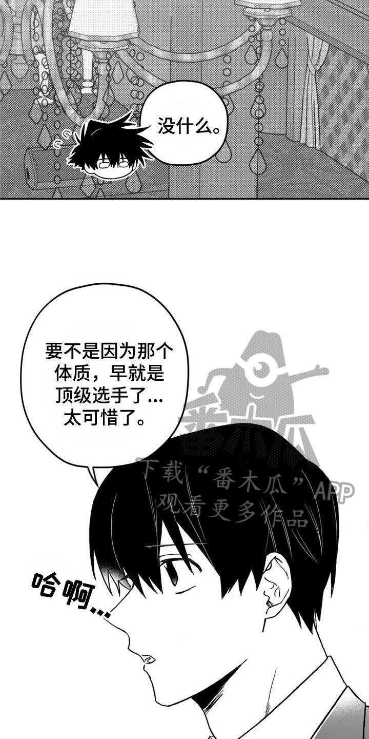 寻找波浪里的你漫画,第18章：猜测2图
