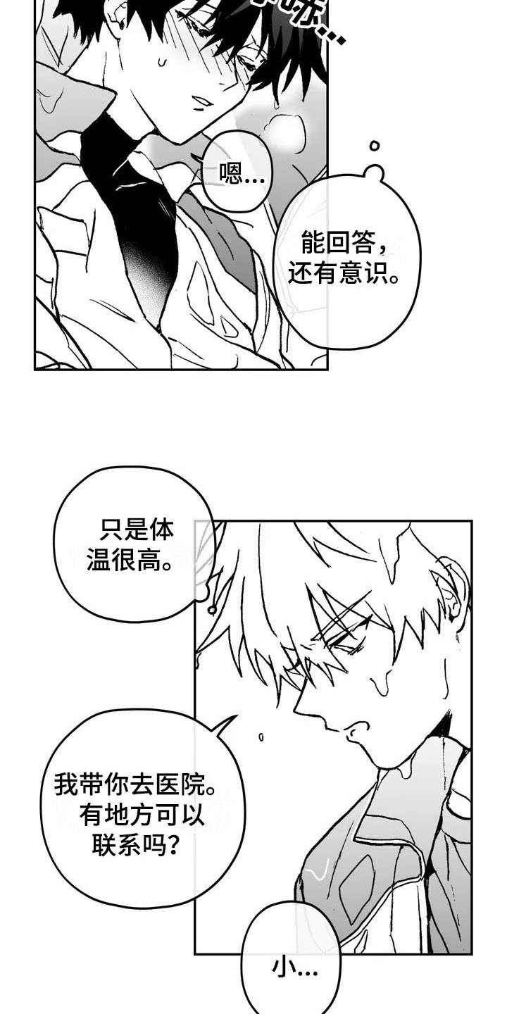 寻找波浪里的你漫画,第3章：特殊3图