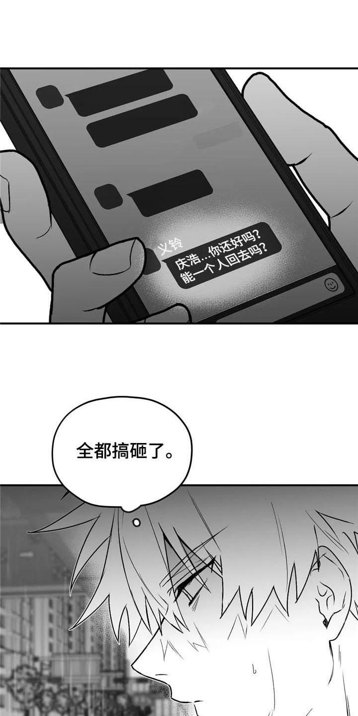 寻找波浪里的你漫画,第27章：状况3图