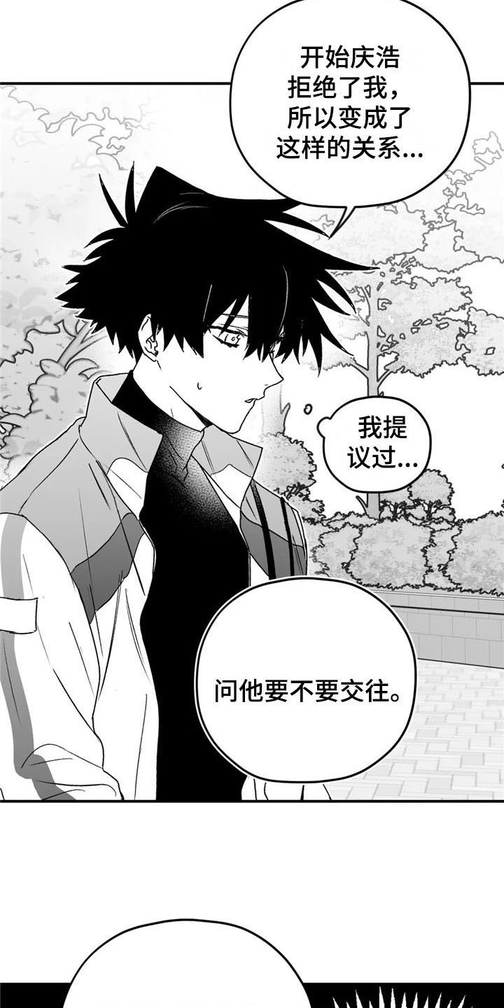 寻找波浪里的你漫画,第32章：建议3图