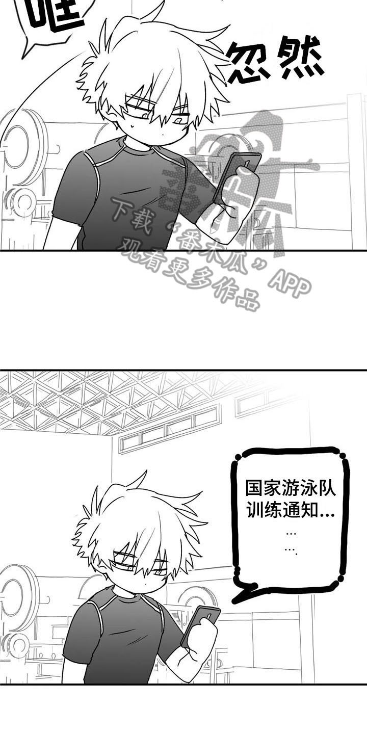 寻找波浪里的你漫画,第33章：倾听2图